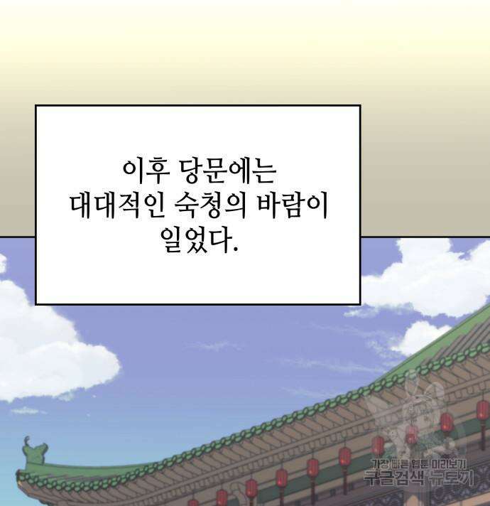 낙향문사전 2부 97화 135