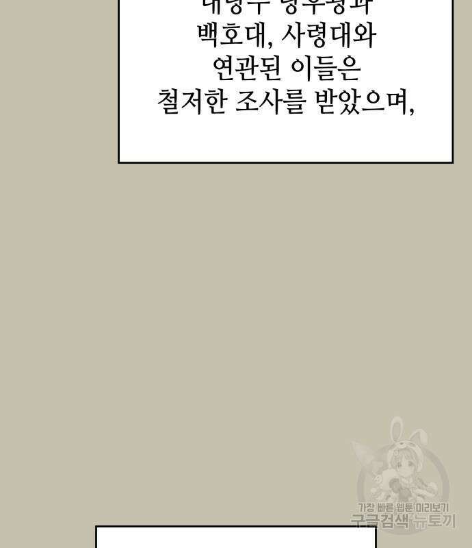 낙향문사전 2부 97화 138
