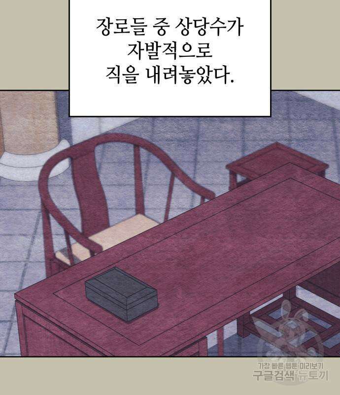 낙향문사전 2부 97화 139