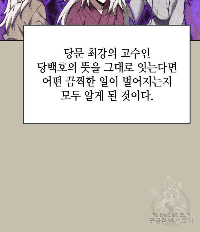 낙향문사전 2부 97화 143