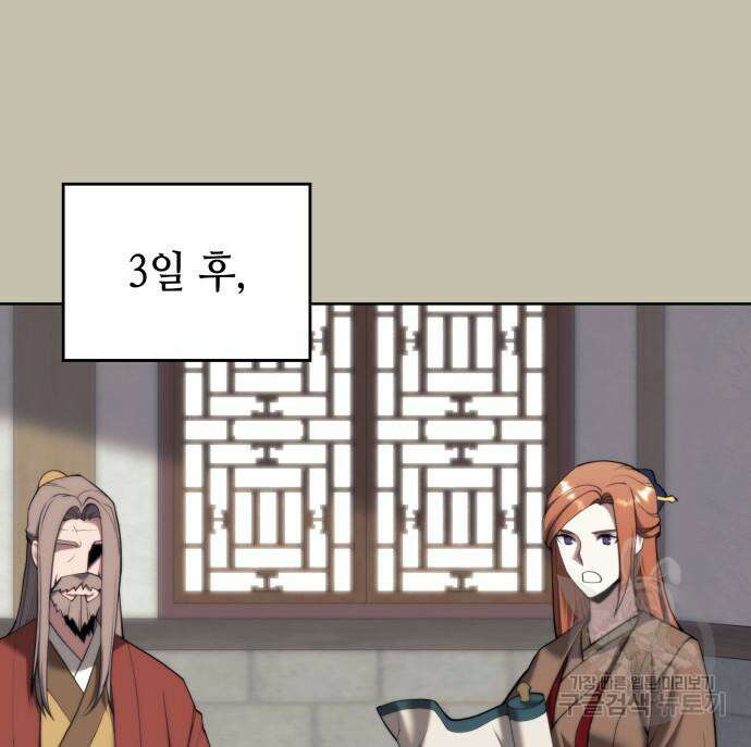 낙향문사전 2부 97화 144