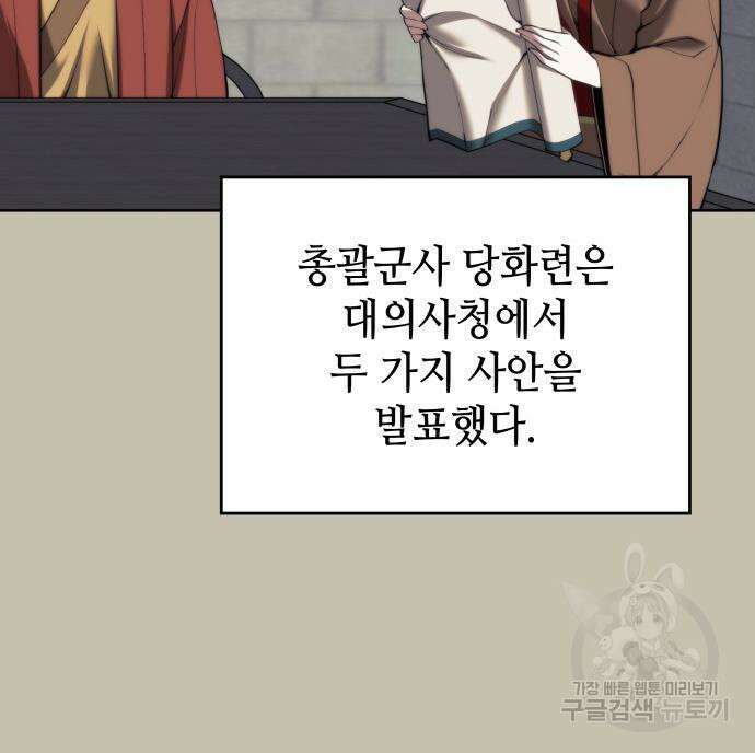 낙향문사전 2부 97화 145