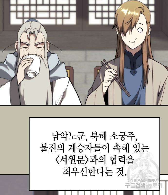 낙향문사전 2부 97화 150