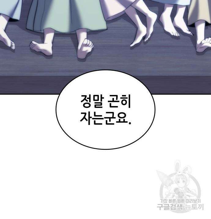 낙향문사전 2부 97화 155