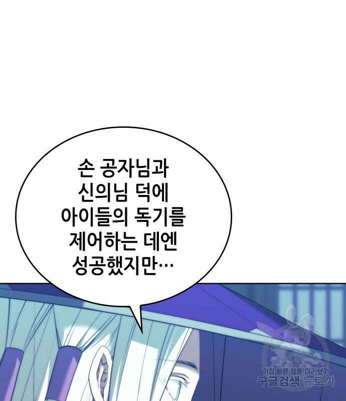 낙향문사전 2부 97화 158