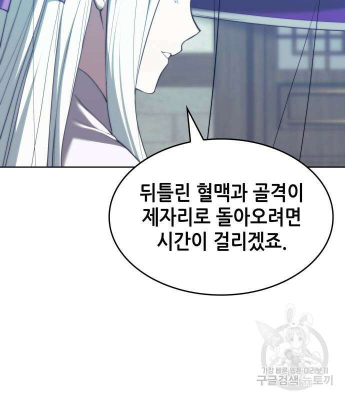 낙향문사전 2부 97화 159