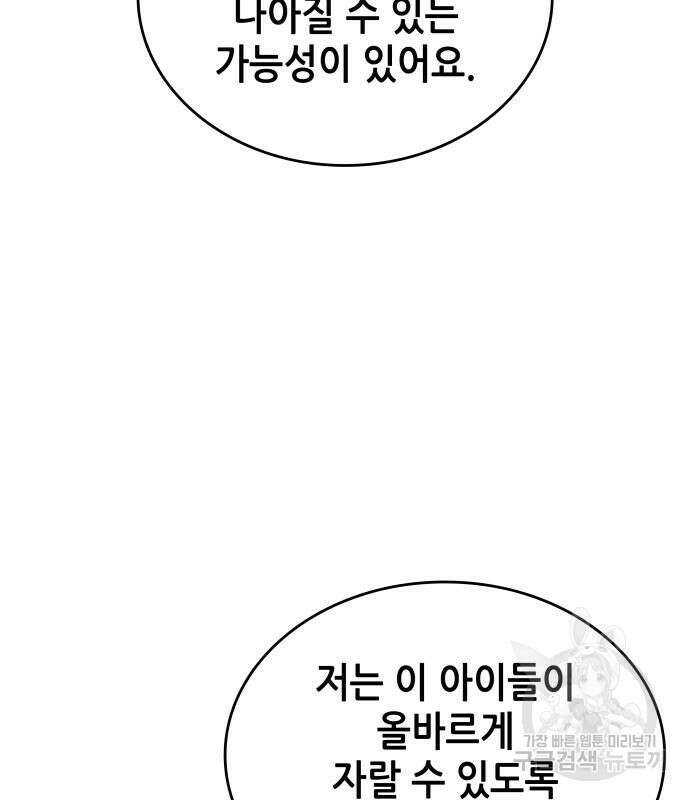낙향문사전 2부 97화 162
