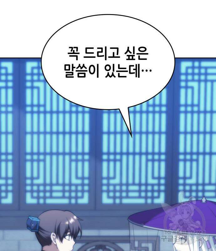 낙향문사전 2부 97화 170