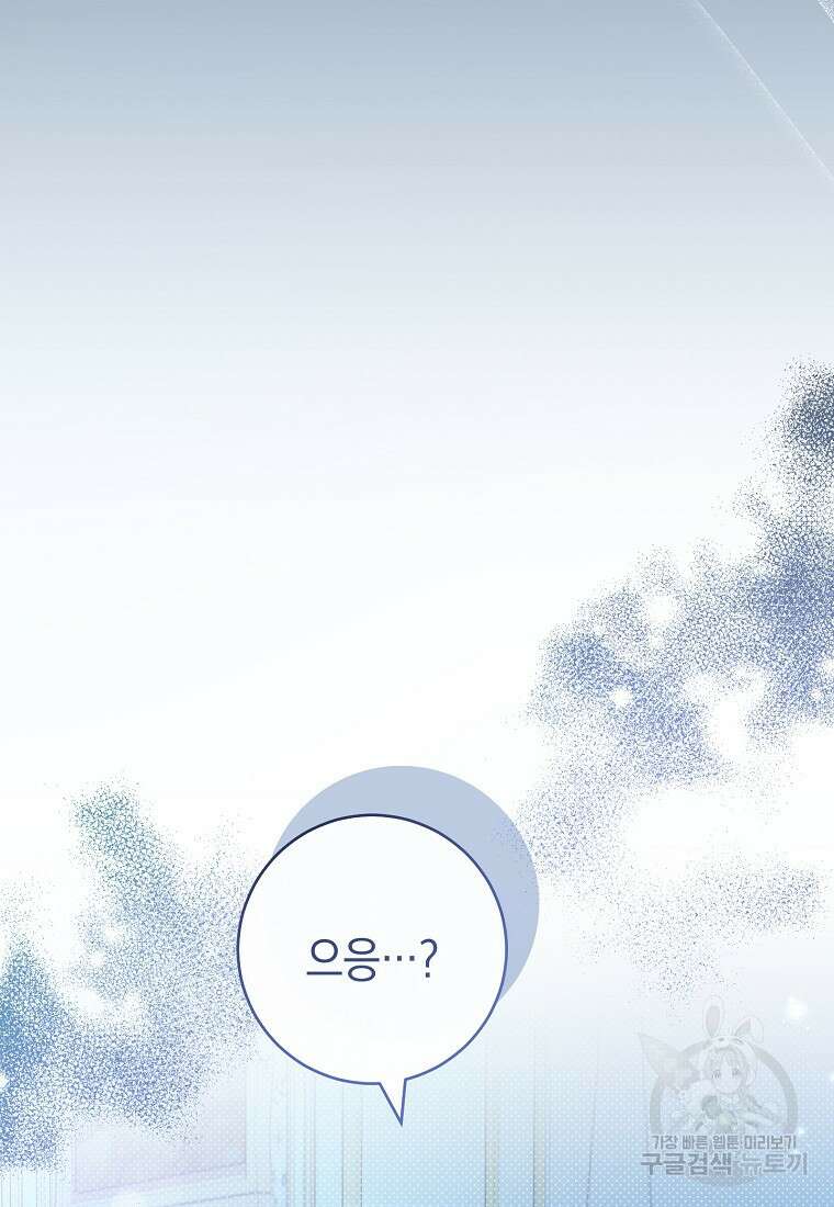 친구는 소중히 대해 주세요 11화 2