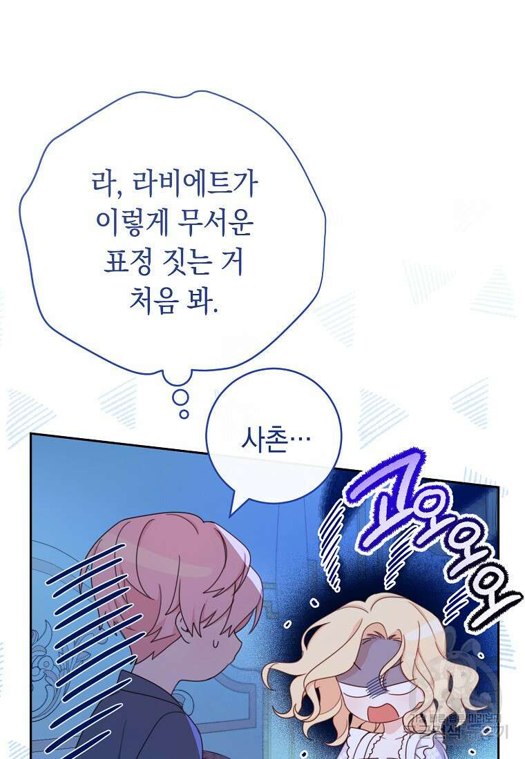 친구는 소중히 대해 주세요 11화 4