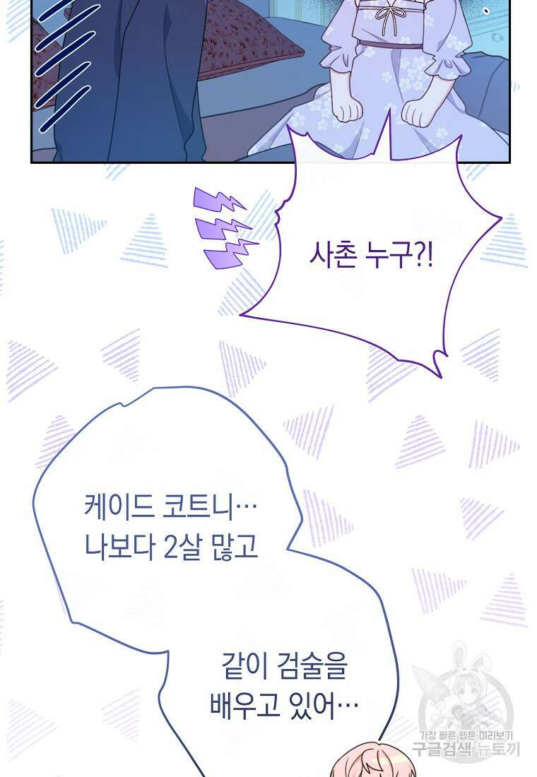 친구는 소중히 대해 주세요 11화 5