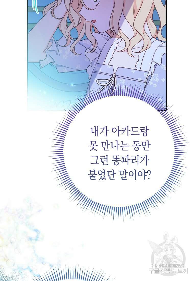친구는 소중히 대해 주세요 11화 7