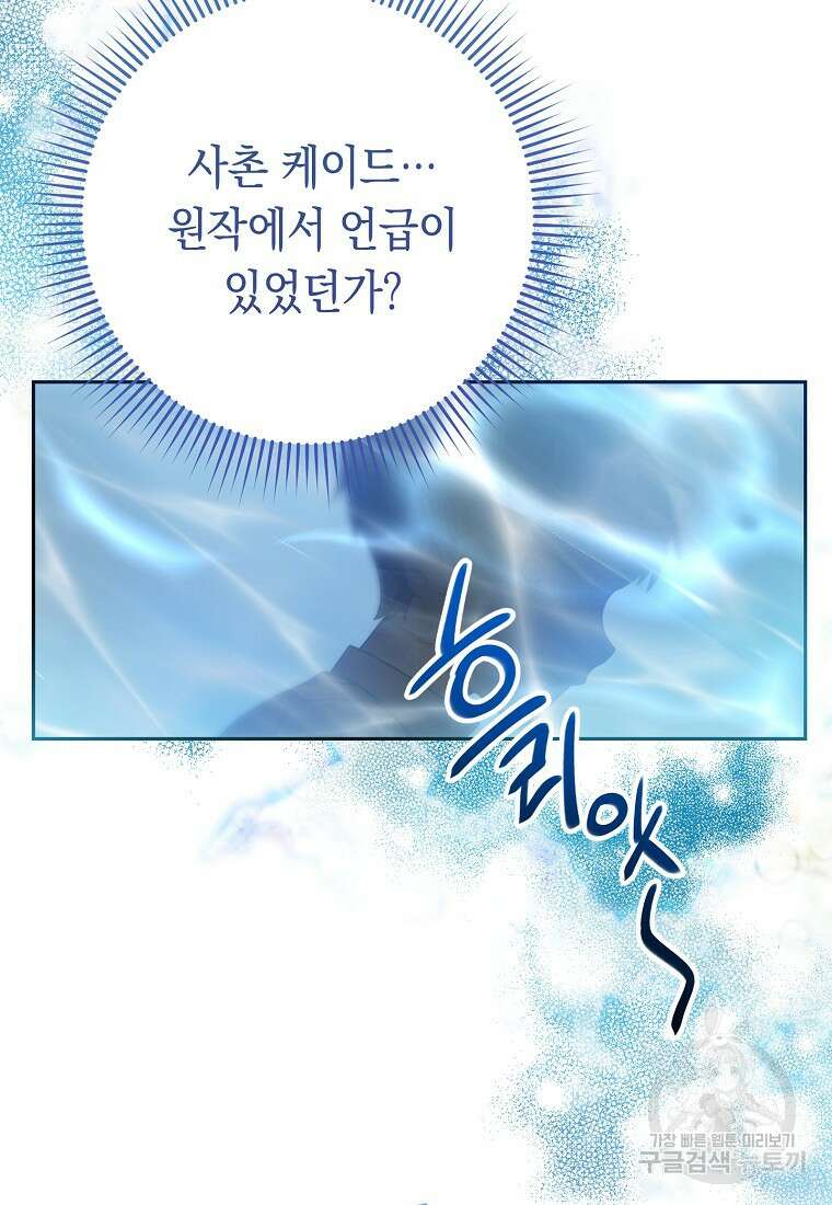 친구는 소중히 대해 주세요 11화 8