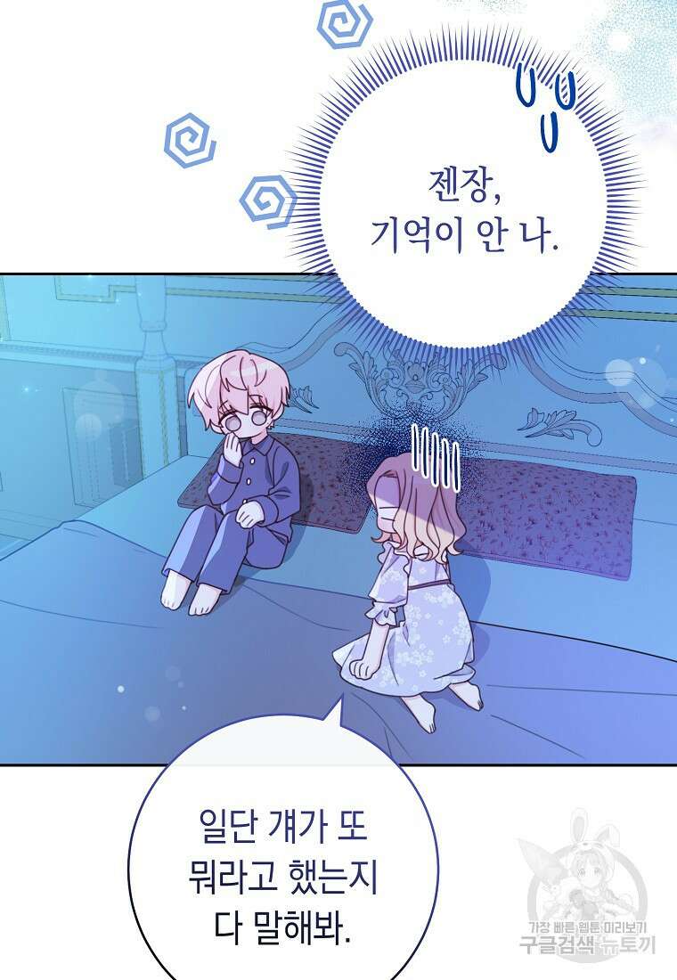 친구는 소중히 대해 주세요 11화 9