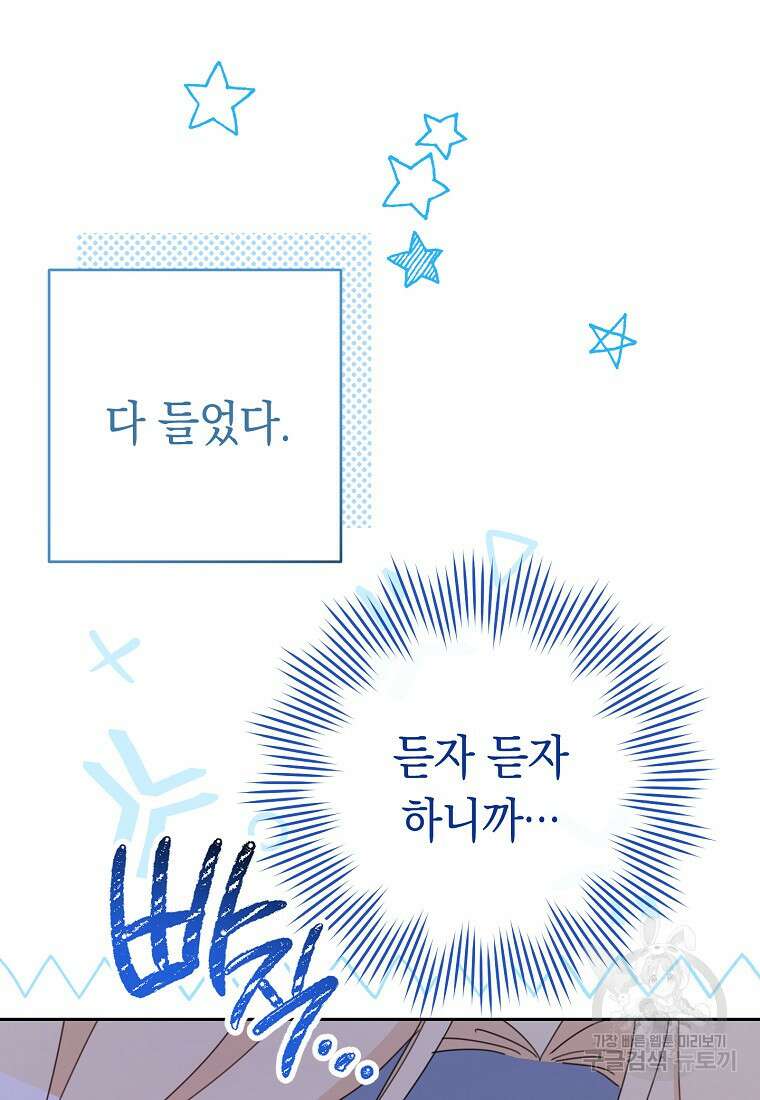 친구는 소중히 대해 주세요 11화 12