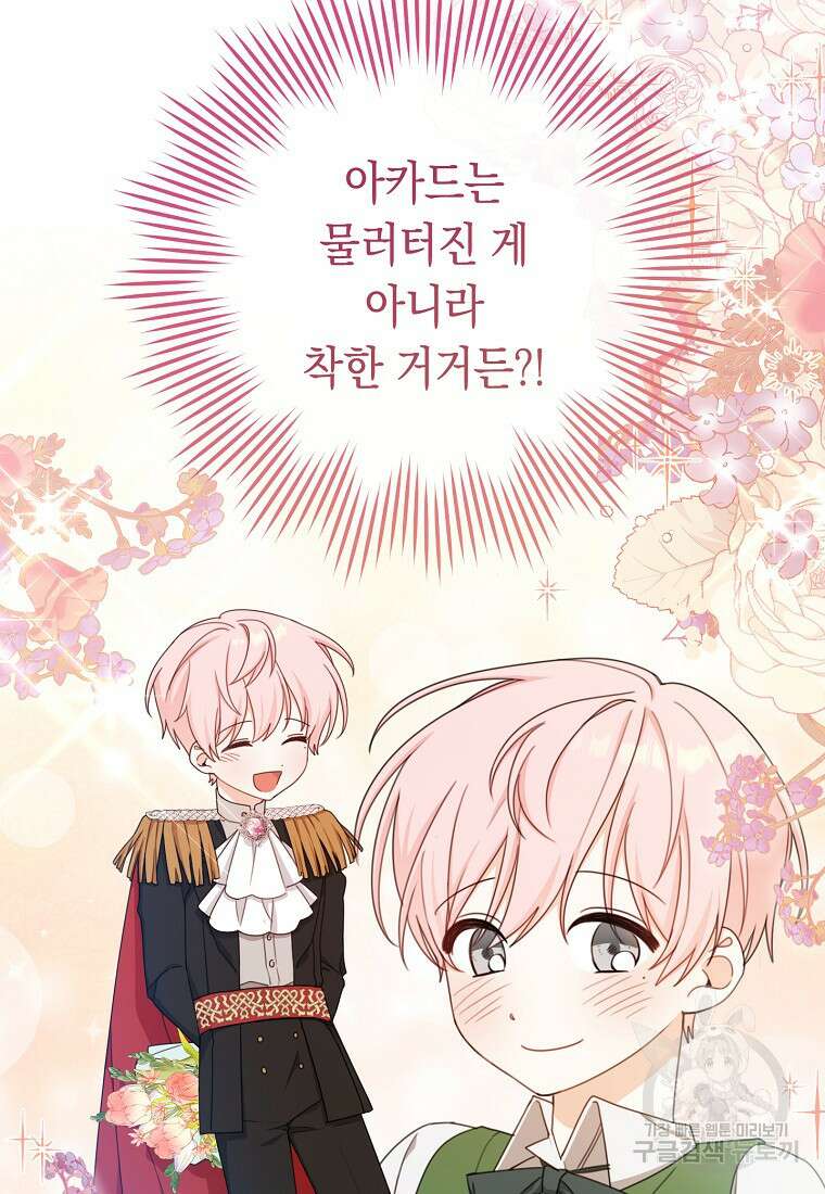 친구는 소중히 대해 주세요 11화 14