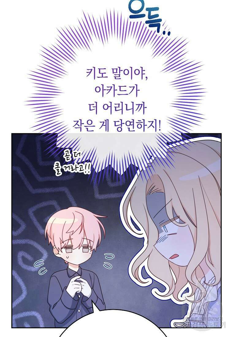 친구는 소중히 대해 주세요 11화 16