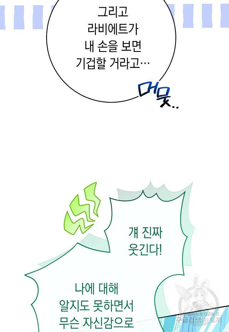 친구는 소중히 대해 주세요 11화 17