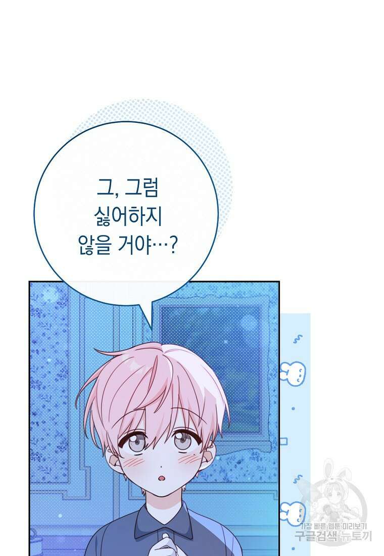 친구는 소중히 대해 주세요 11화 19