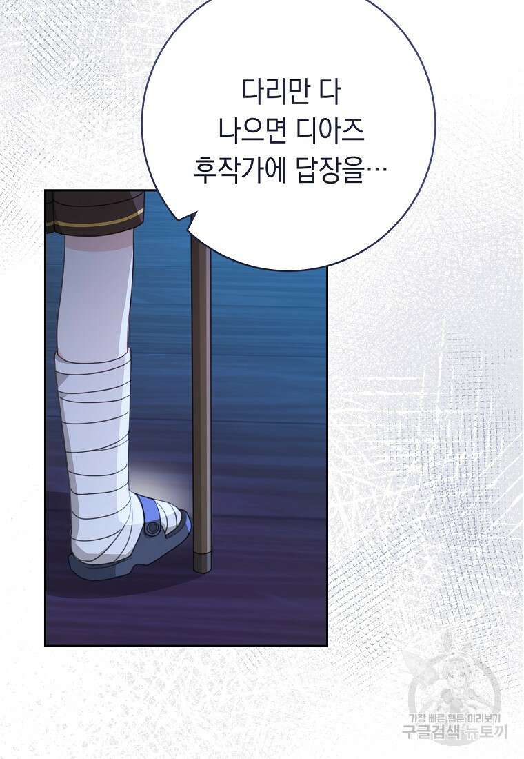 친구는 소중히 대해 주세요 14화 3
