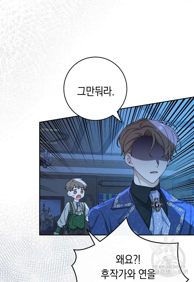 친구는 소중히 대해 주세요 14화 4