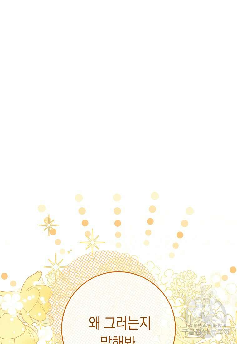 친구는 소중히 대해 주세요 14화 12