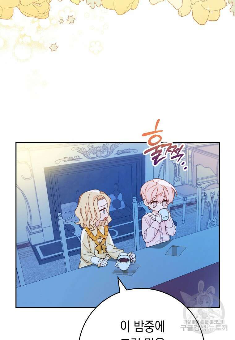 친구는 소중히 대해 주세요 14화 14