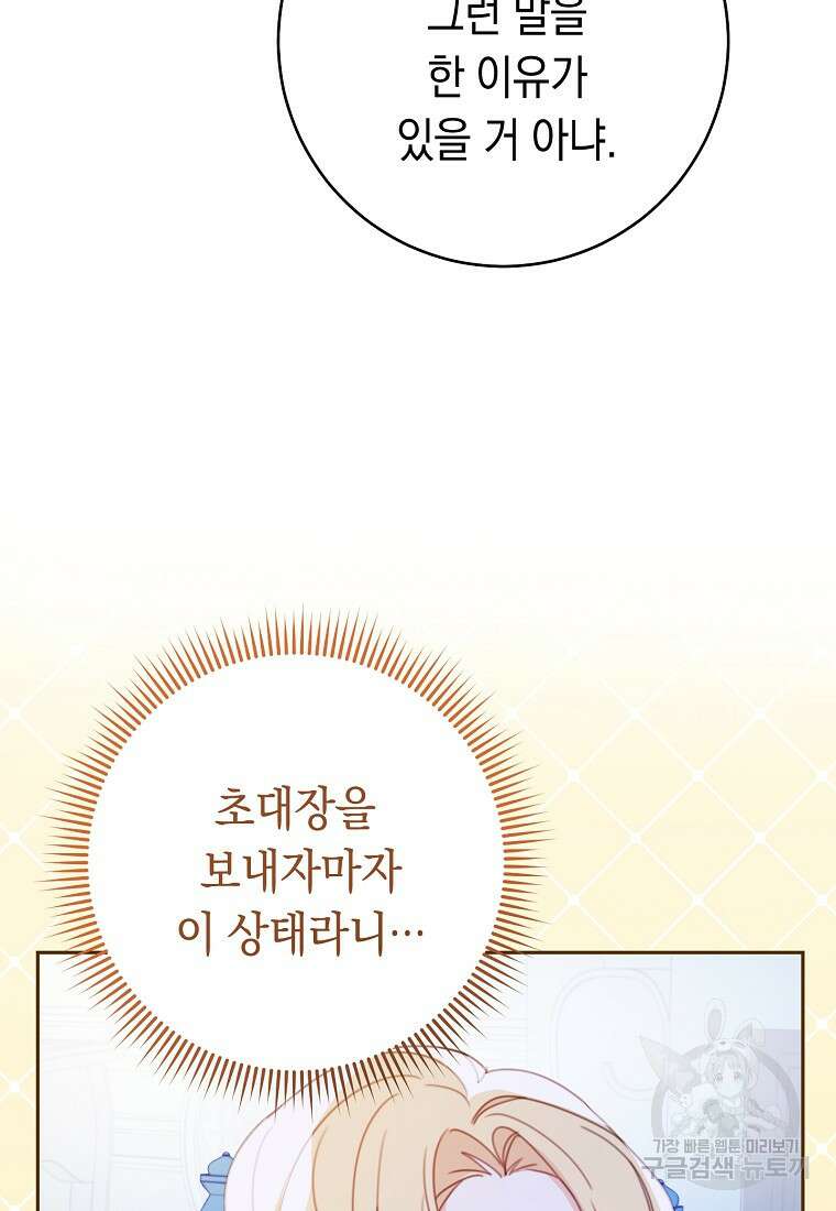 친구는 소중히 대해 주세요 14화 15