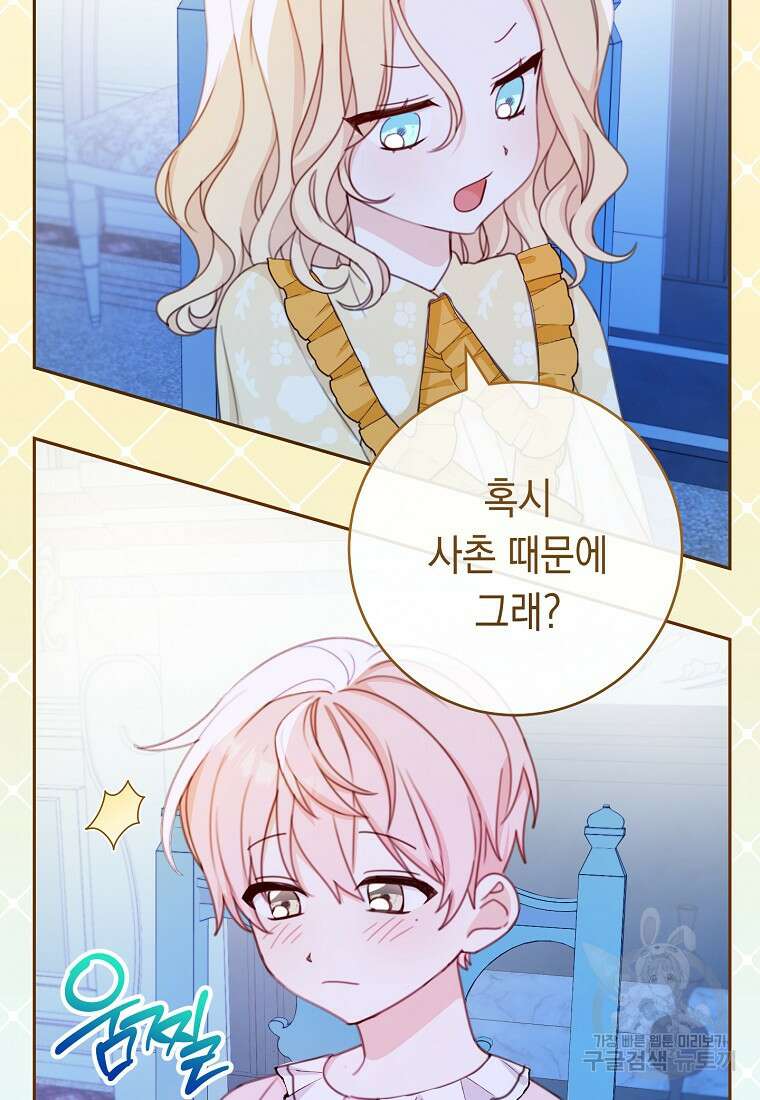 친구는 소중히 대해 주세요 14화 16
