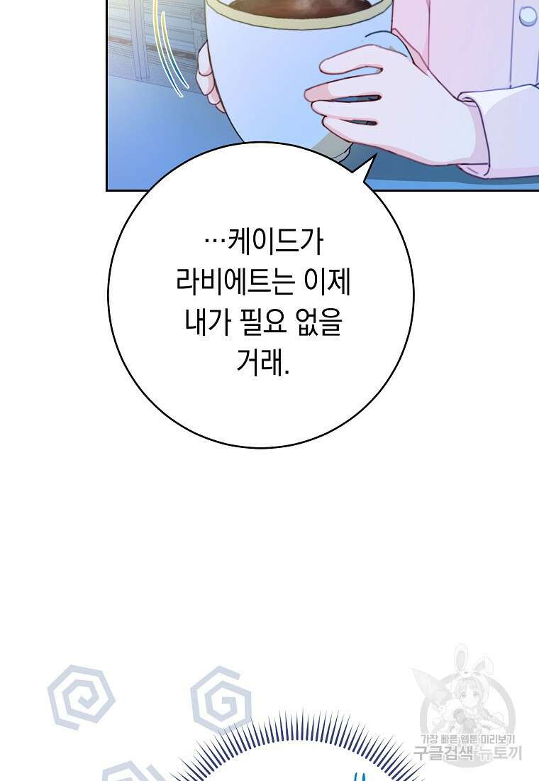 친구는 소중히 대해 주세요 14화 18