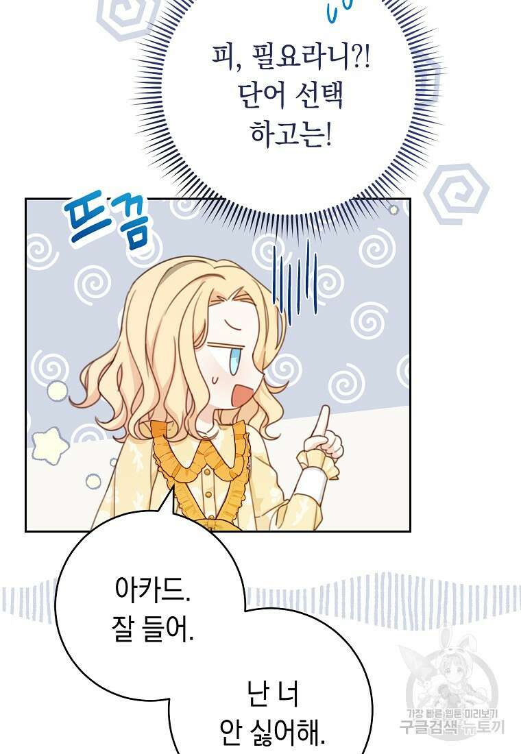 친구는 소중히 대해 주세요 14화 19