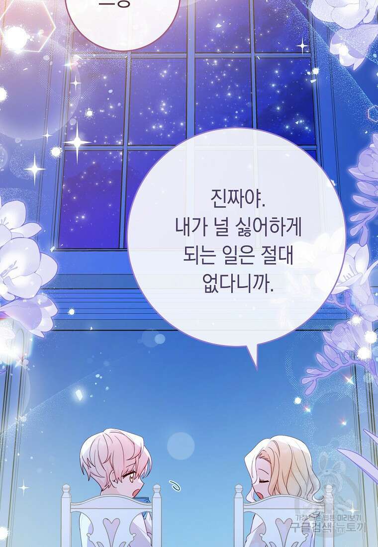 친구는 소중히 대해 주세요 14화 21