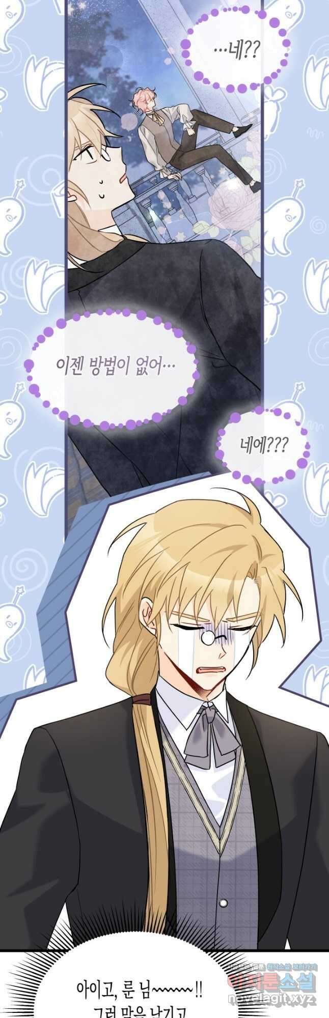 토끼와 흑표범의 공생관계 105화 3