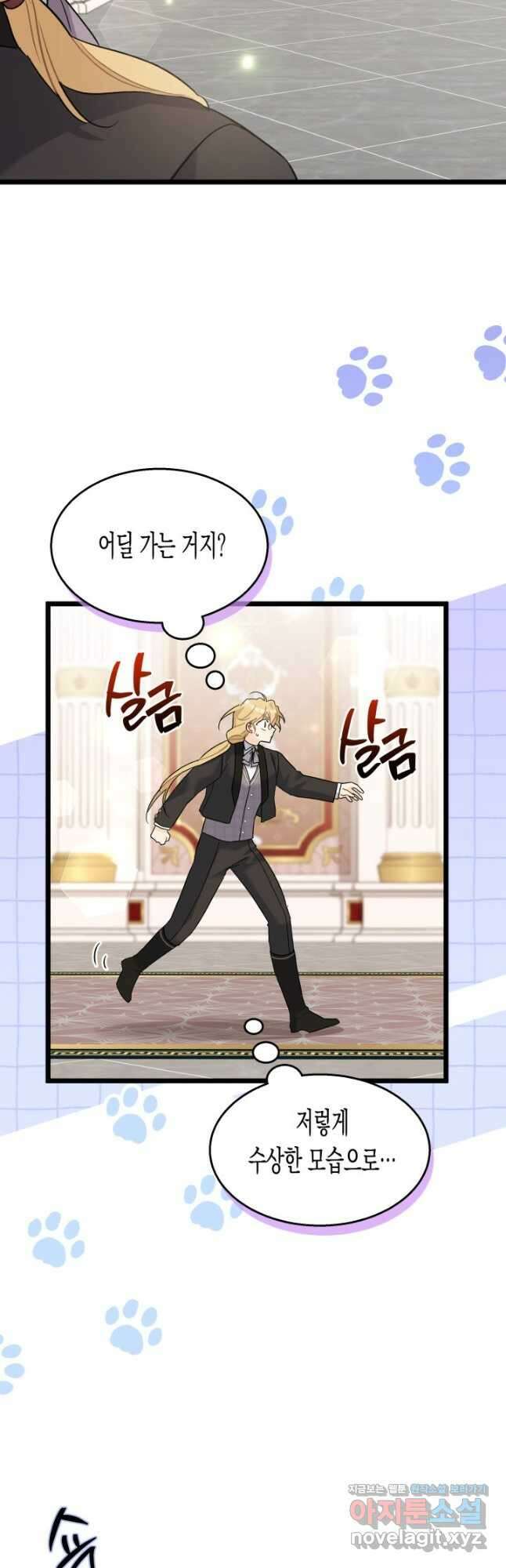 토끼와 흑표범의 공생관계 105화 7