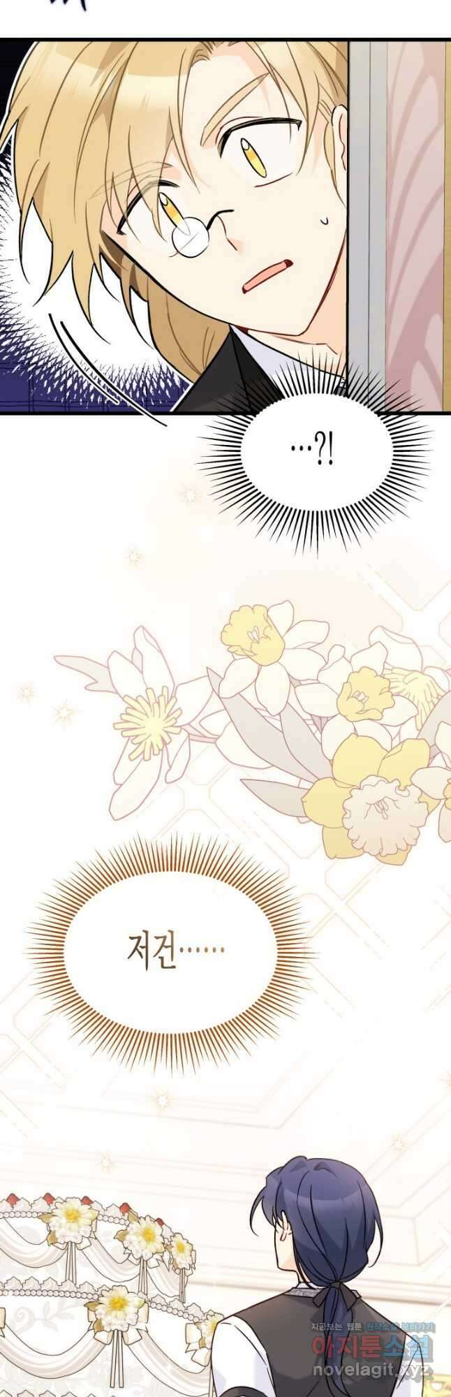 토끼와 흑표범의 공생관계 105화 8