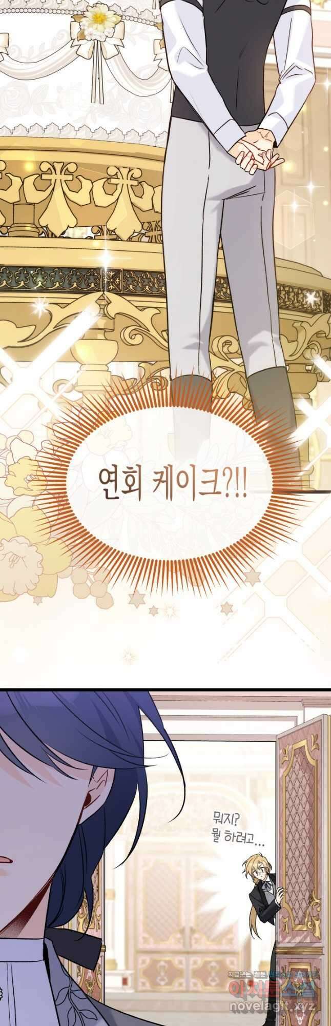 토끼와 흑표범의 공생관계 105화 9