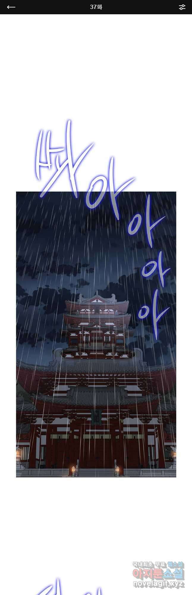 구애, 여우를 홀리다 37화 1