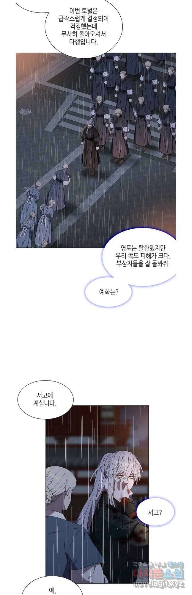구애, 여우를 홀리다 37화 3
