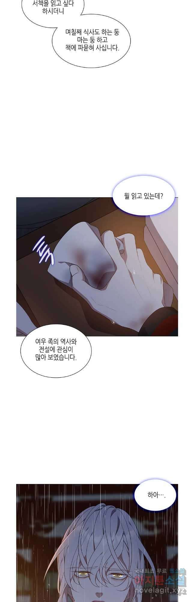 구애, 여우를 홀리다 37화 4