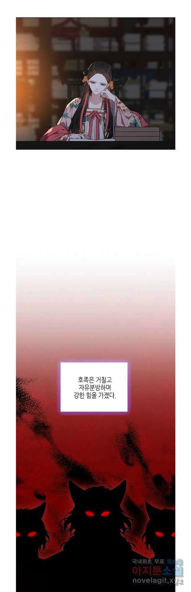 구애, 여우를 홀리다 37화 6