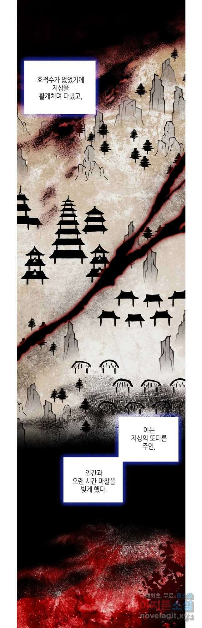 구애, 여우를 홀리다 37화 7