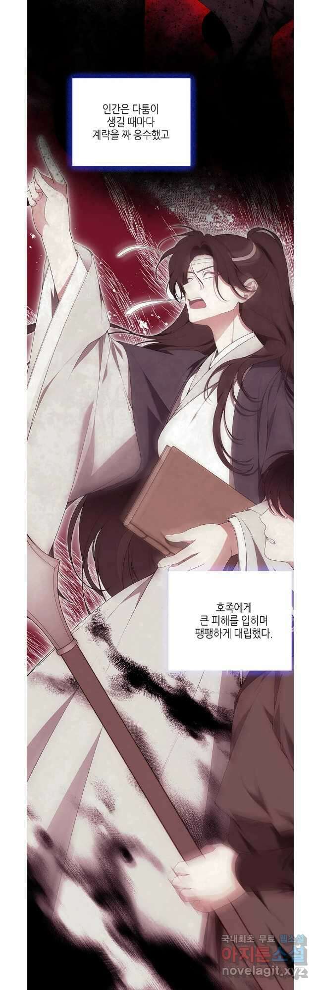 구애, 여우를 홀리다 37화 9