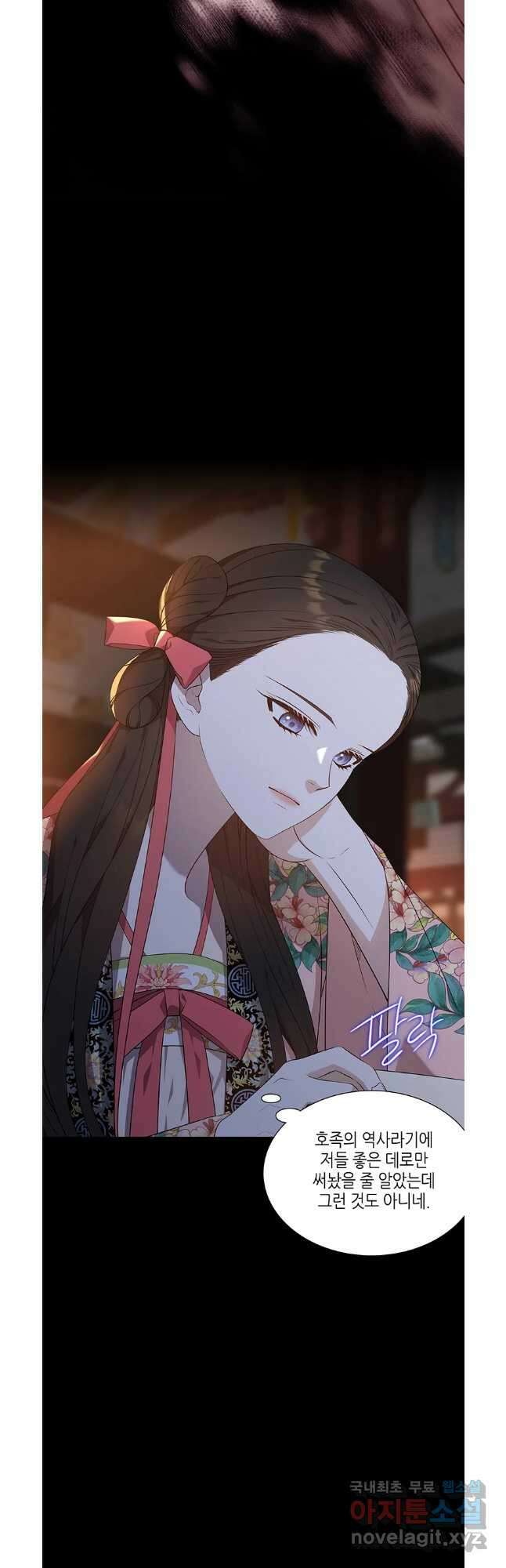 구애, 여우를 홀리다 37화 10