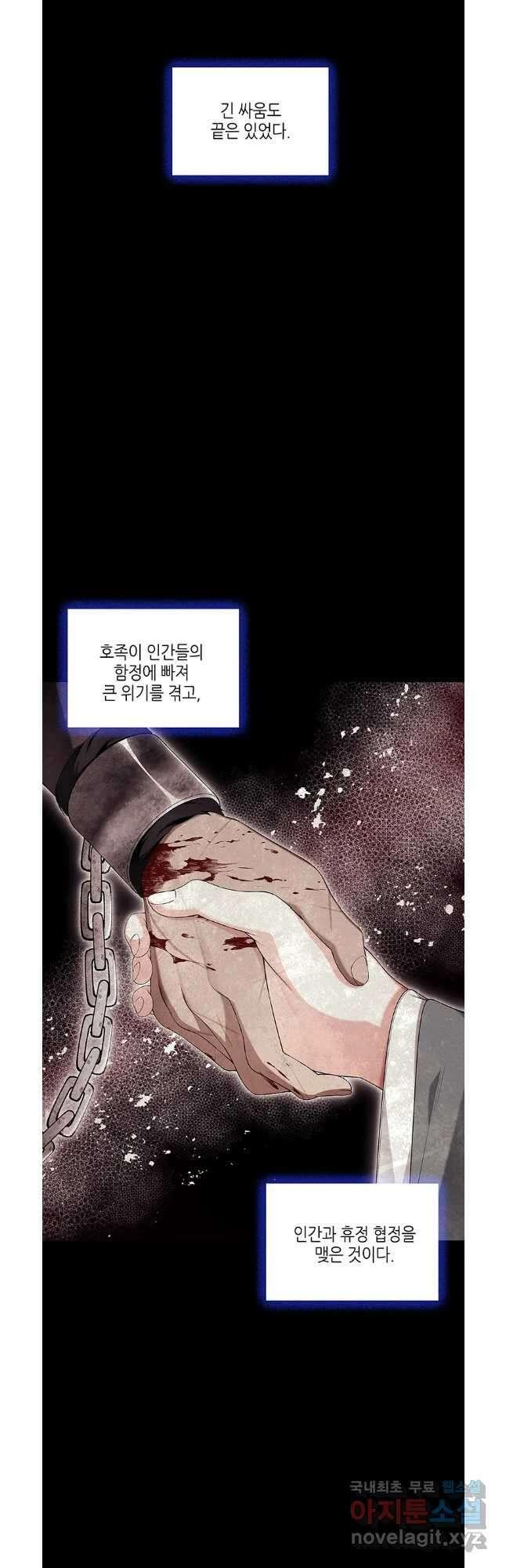 구애, 여우를 홀리다 37화 11