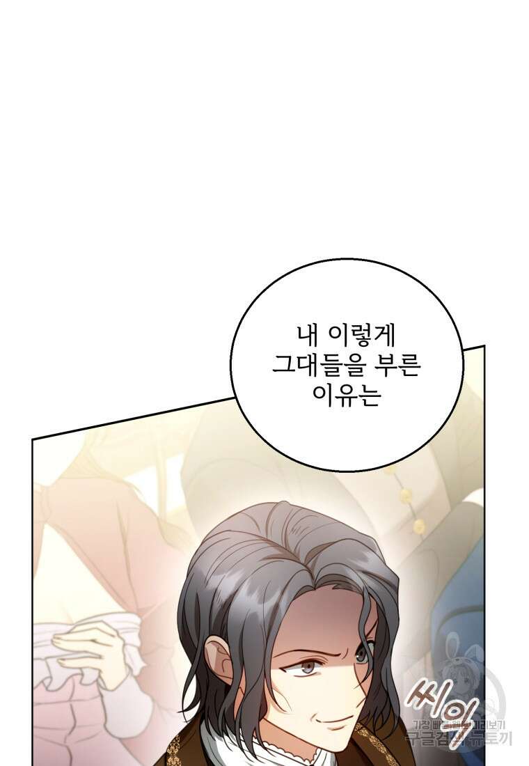 악당 남편과 이혼하려는데, 아이가 생겼다 58화 4