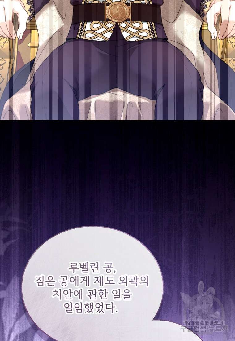 악당 남편과 이혼하려는데, 아이가 생겼다 58화 7