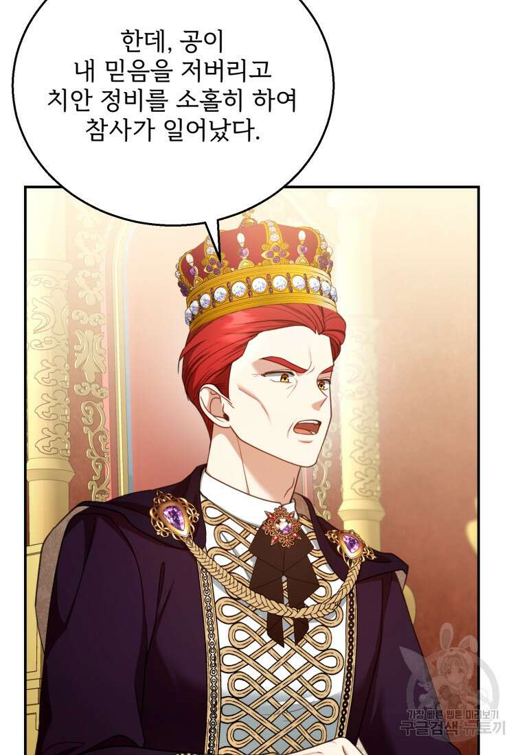 악당 남편과 이혼하려는데, 아이가 생겼다 58화 10