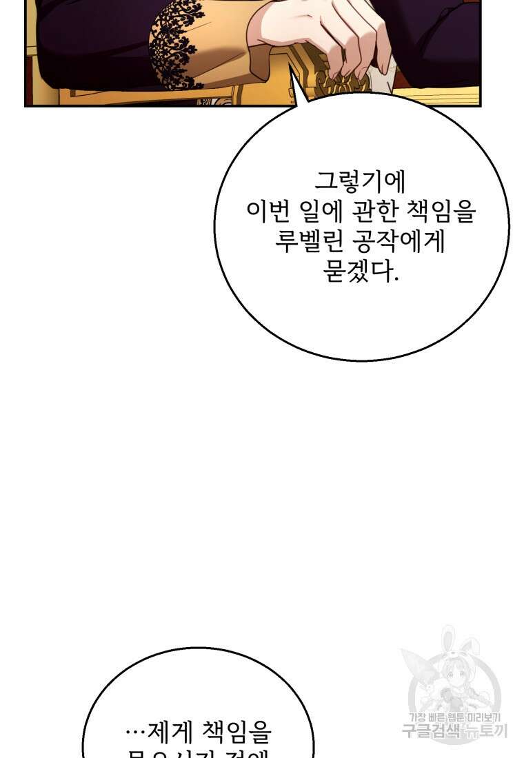 악당 남편과 이혼하려는데, 아이가 생겼다 58화 11