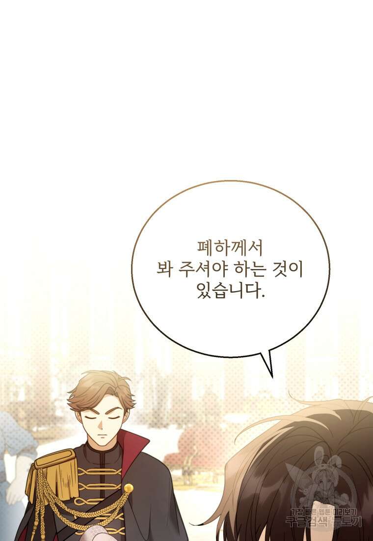 악당 남편과 이혼하려는데, 아이가 생겼다 58화 13