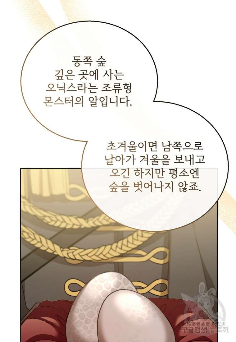 악당 남편과 이혼하려는데, 아이가 생겼다 58화 15
